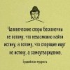 Человеческие споры