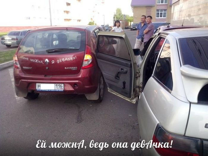 Мне, можно