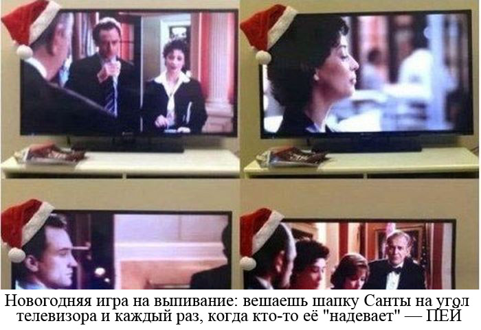 Новогодняя игра на выпивание