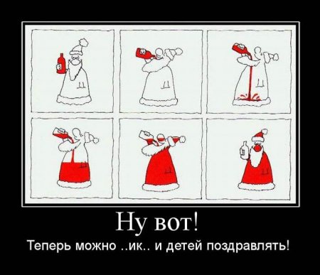 Ну вот!