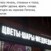 сегодня мы хороним Пятачка ......