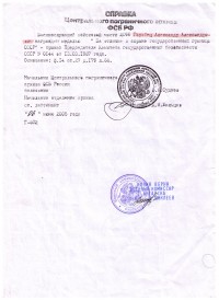Архивная справка
