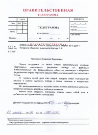 Телеграмма