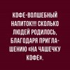 Волшебный напиток