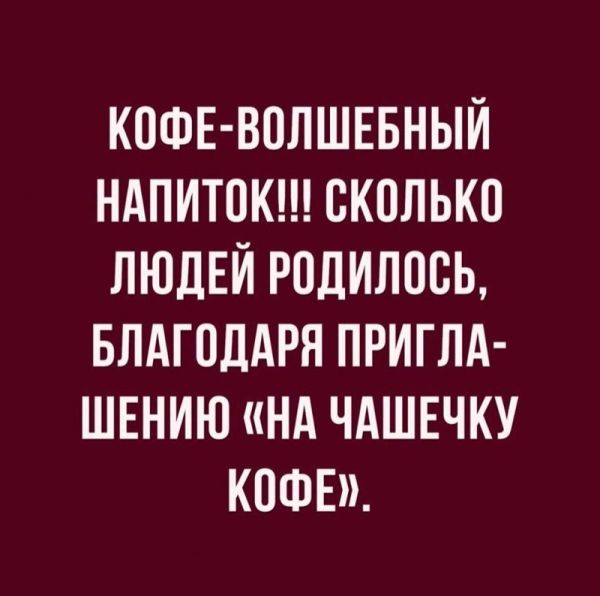 Волшебный напиток