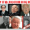 Уголовники и предателт
