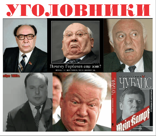 Уголовники и предатели