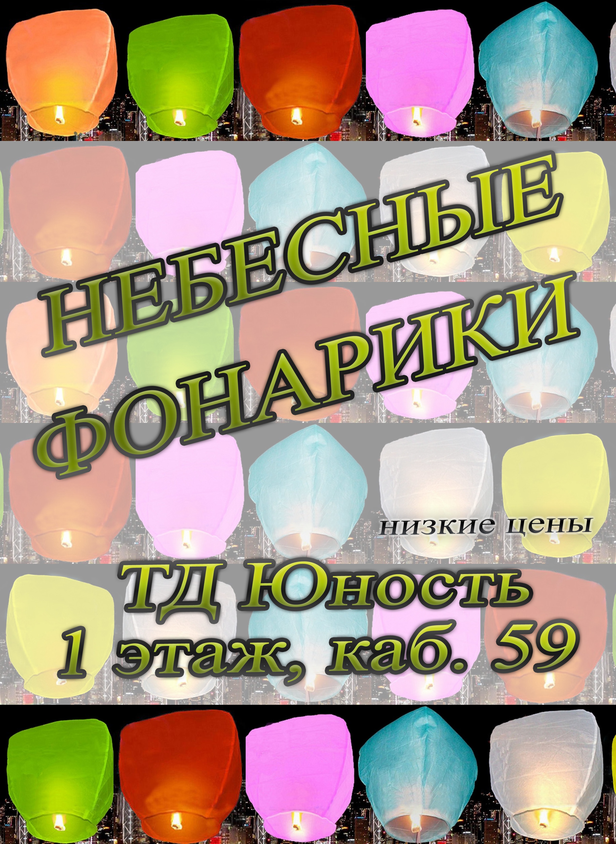 Фонарики