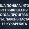 Не особо привлекательна Не особо привлекательна