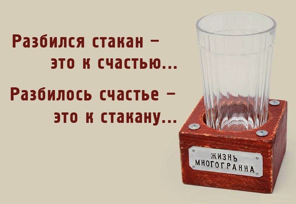 Жизнь-многогранна