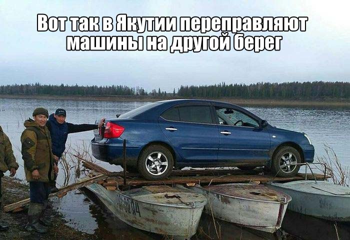 Якутия. Перевозка машин