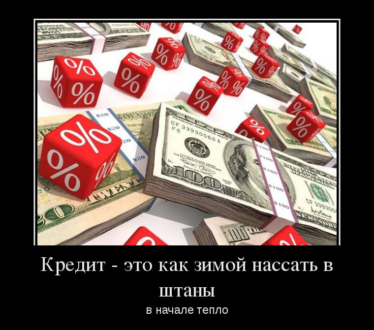 Кредит