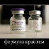 Формула красоты Формула красоты