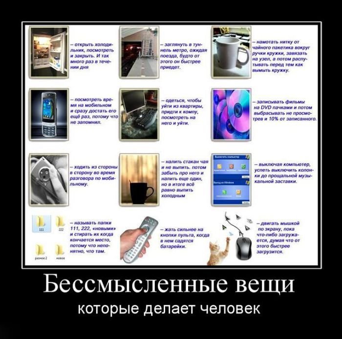 Бессмысленные вещи
