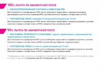 Льготы2