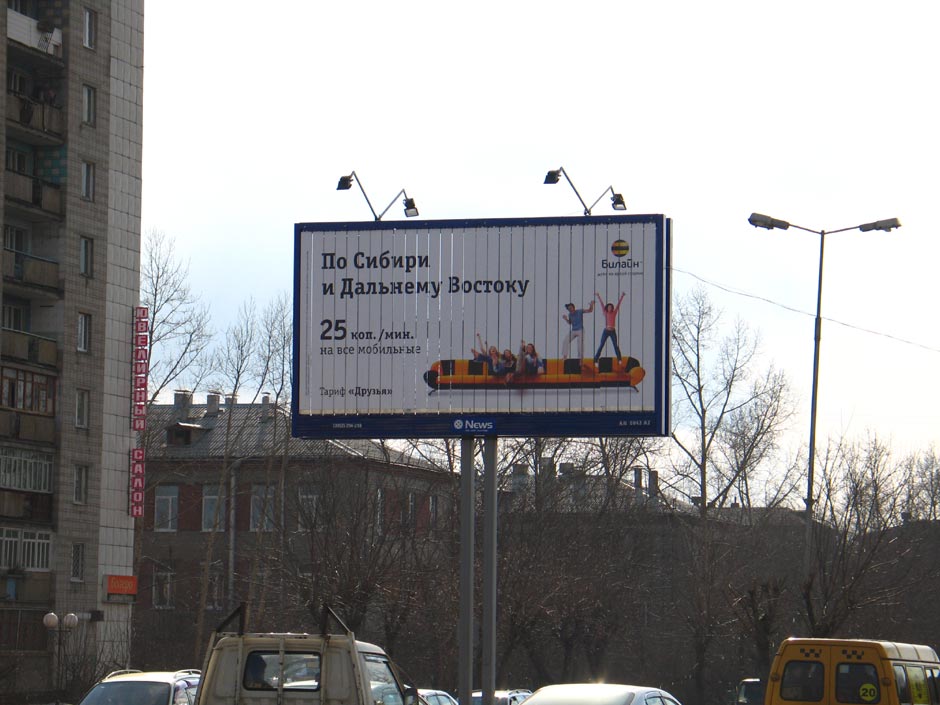 Билайн пришел