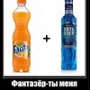 фанта-зёр))))))