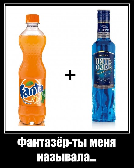 фанта-зёр))))))