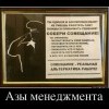 Азы менеджмента