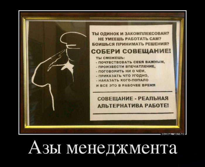 Азы менеджмента