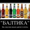 Балтика
