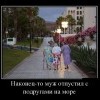 Муж отпустил с подругами-на море