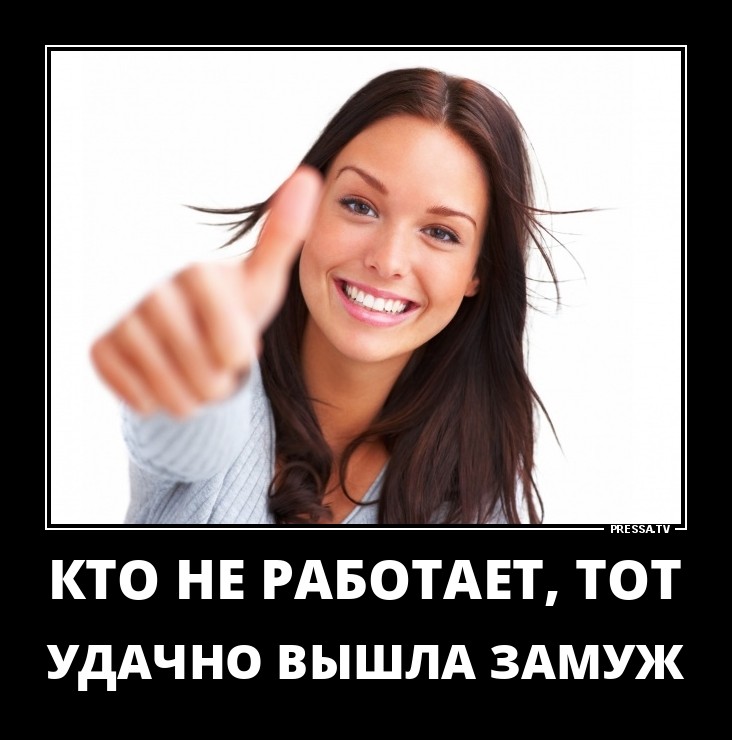 Удачно вышла замуж