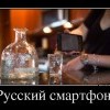 Русский смартфон Русский смартфон