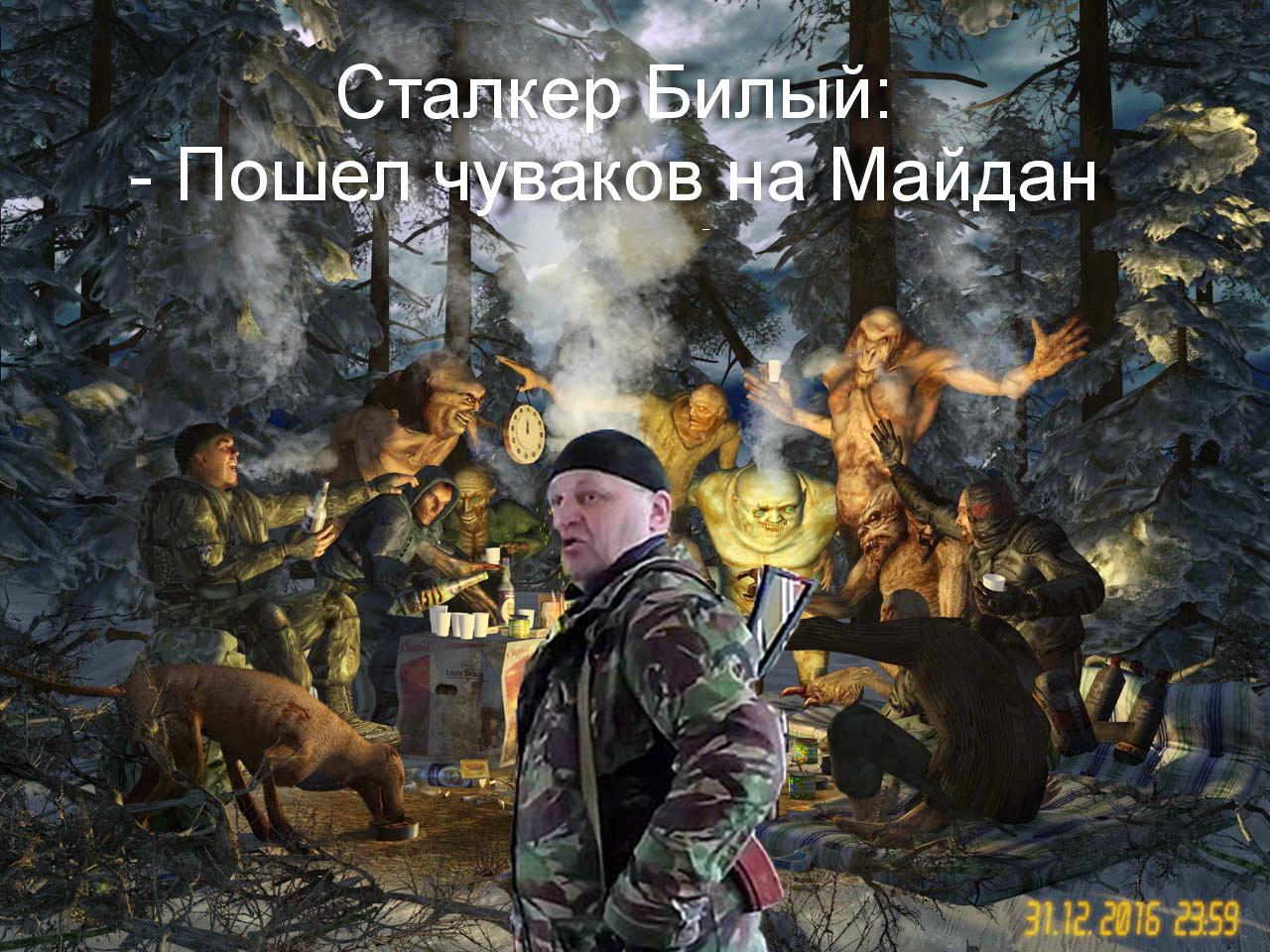 Сталкер Билый: - Пошел чуваков на Майдан звать!