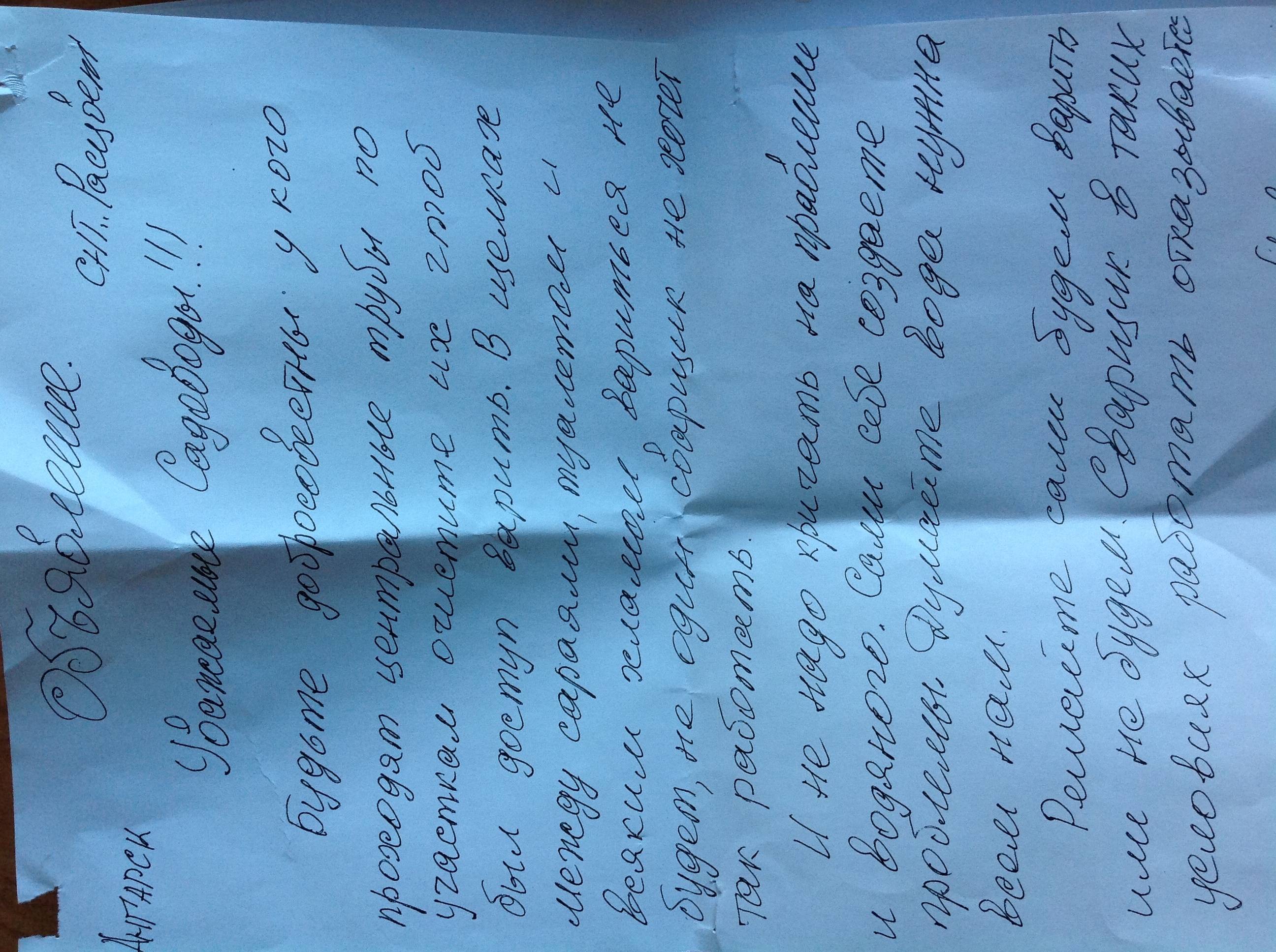 В СНТ " Расцвет" появился водяной!