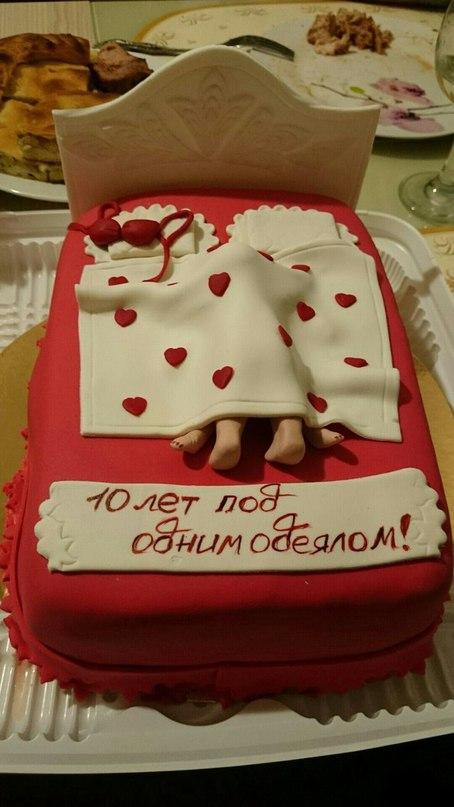 10 лет под одним одеялом