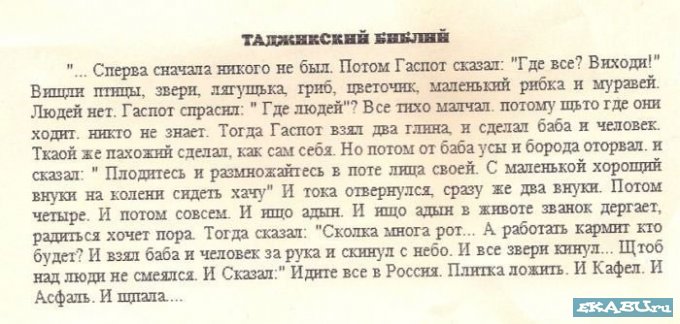 Таджикский библий