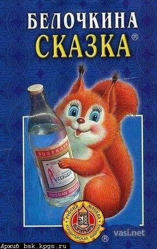 белочкина сказка