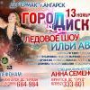 Илья Авербух представляет!