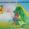 Бляху знают все Бляху знают все