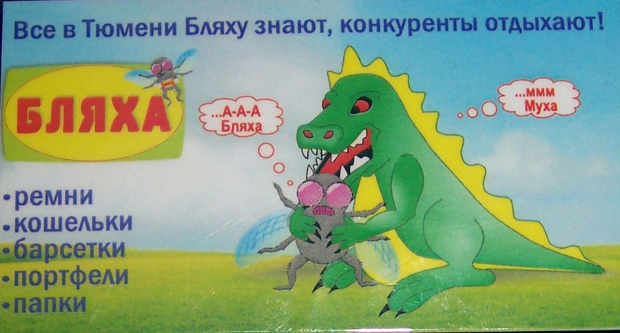 Бляху знают все