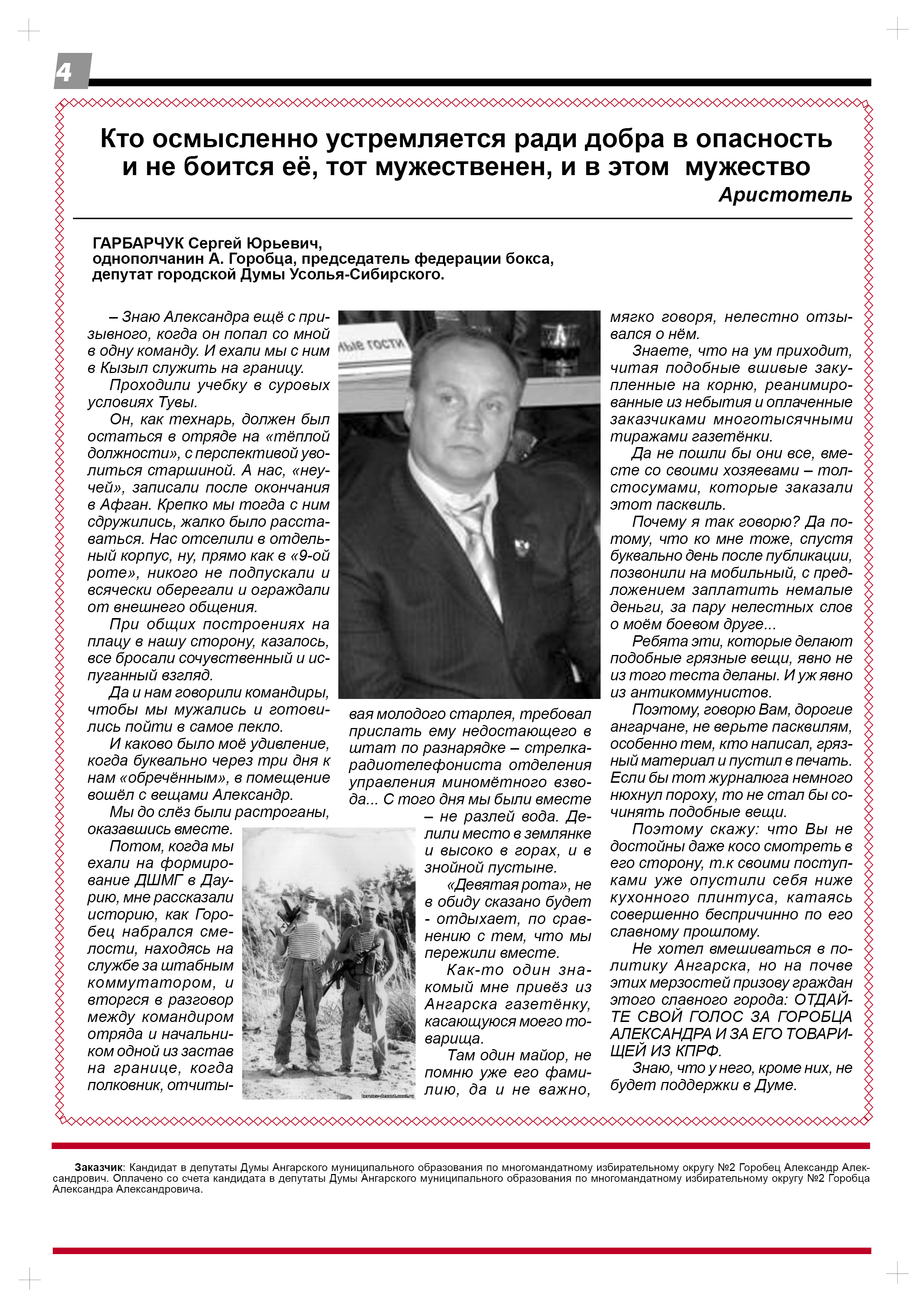 Boevoy listok gorobec pryamoe izobrazhenie4