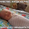 Когда на работу-не скоро Когда на работу-не скоро