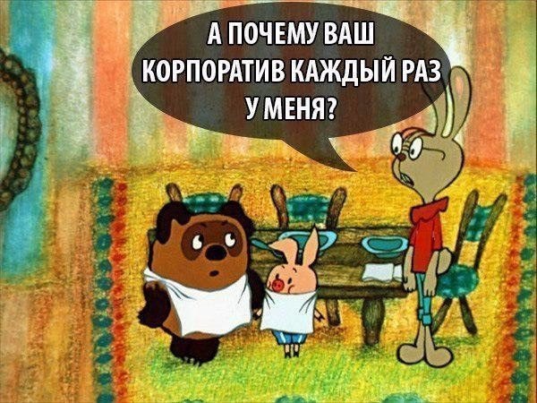 Корпоратив