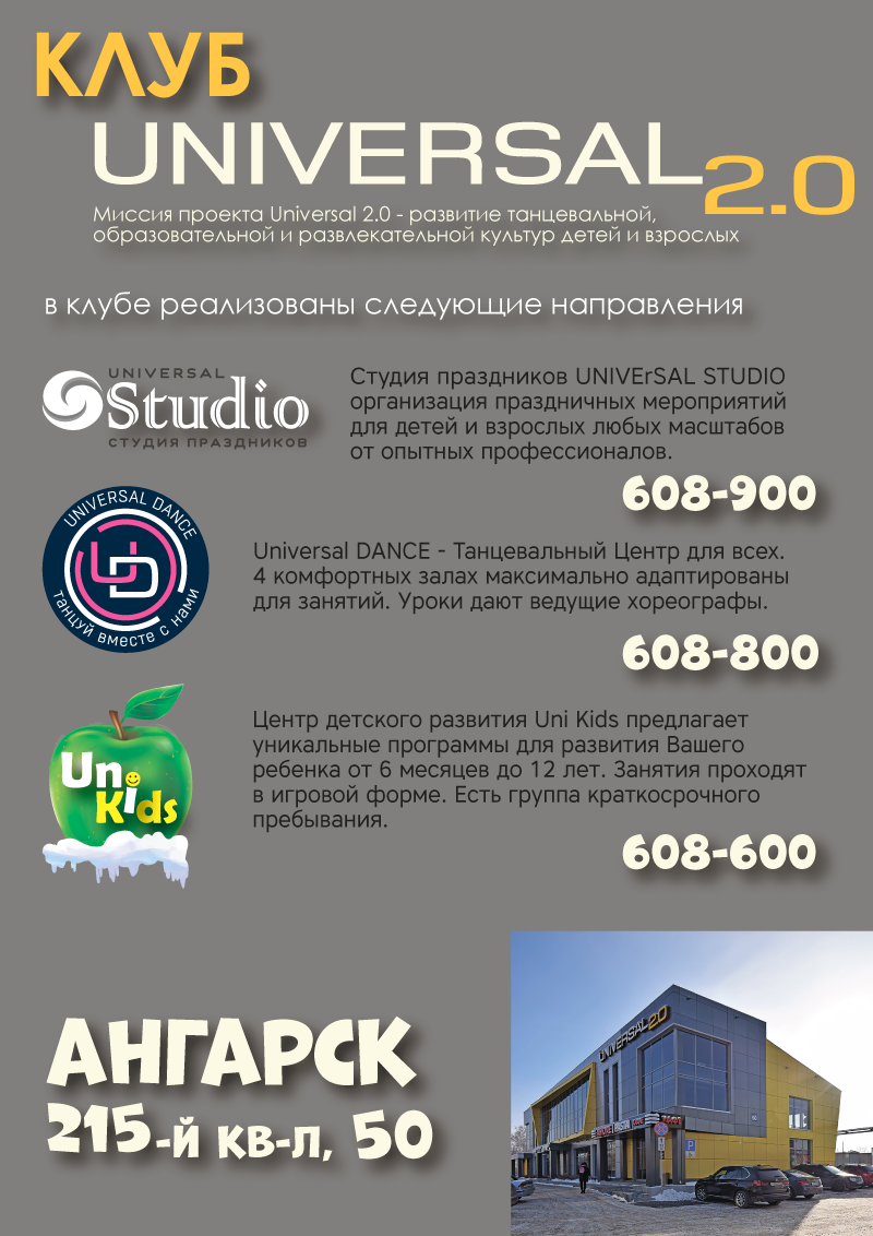 Направления деятельности клуба Universal 2.0