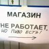 пиво есть