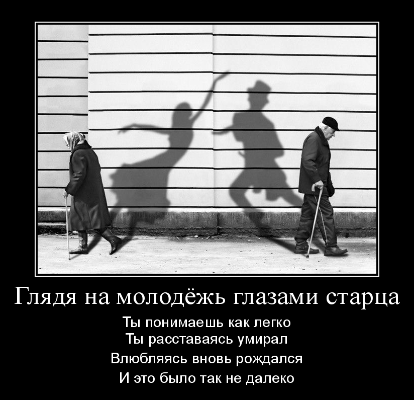 Взгляд старца