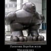 Памятник воробью... Памятник воробью...
