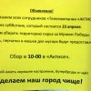 Субботник