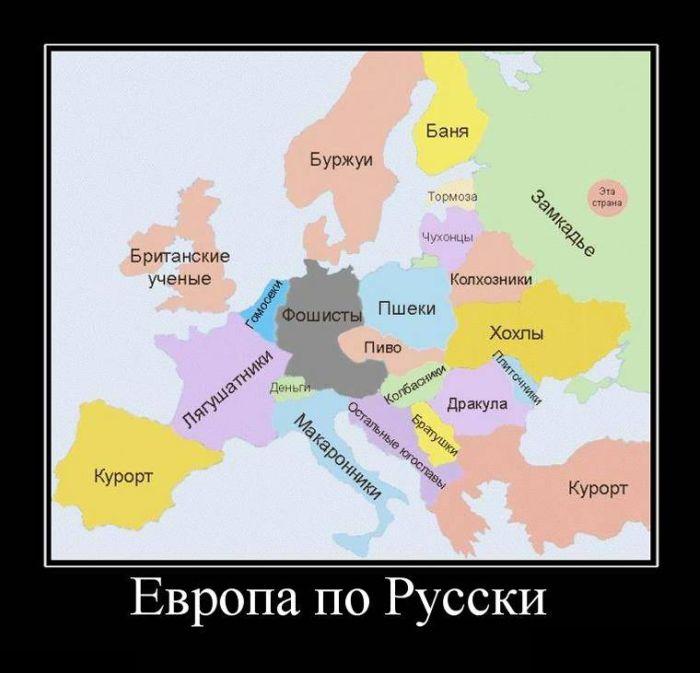 Европа по Русски