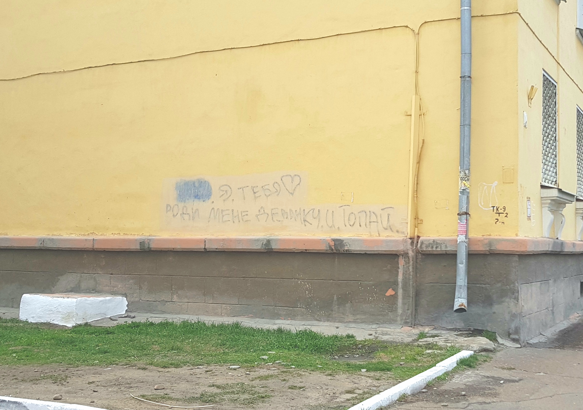 любовь настенная))))))