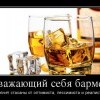 Бармен...