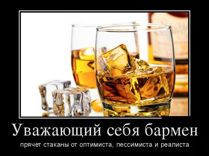 Бармен...