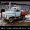 газ газ