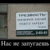 Нас не запугаешь